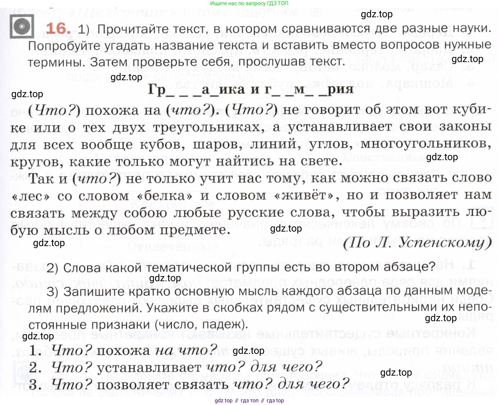 ГДЗ Русский язык, 5 класс Учебник, авторы: Шмелёв Алексей Дмитриевич, Флоренская Эльза Александровна, Габович Фаина Ефимовна, Савчук Лариса Олеговна(2), Шмелёва Елена Яковлевна, издательство Просвещение, Москва, 2021, Часть 2, страница 115, номер 16, Условие