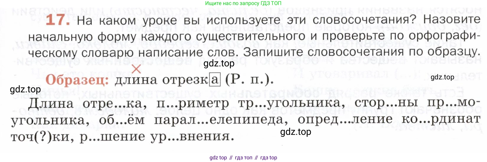 ГДЗ Русский язык, 5 класс Учебник, авторы: Шмелёв Алексей Дмитриевич, Флоренская Эльза Александровна, Габович Фаина Ефимовна, Савчук Лариса Олеговна(2), Шмелёва Елена Яковлевна, издательство Просвещение, Москва, 2021, Часть 2, страница 115, номер 17, Условие