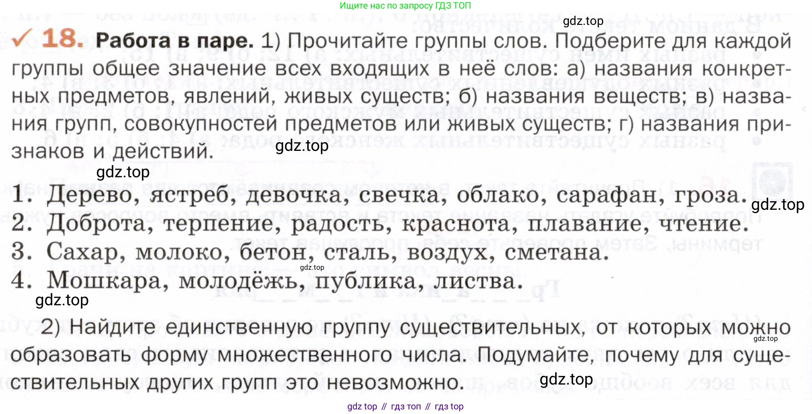 ГДЗ Русский язык, 5 класс Учебник, авторы: Шмелёв Алексей Дмитриевич, Флоренская Эльза Александровна, Габович Фаина Ефимовна, Савчук Лариса Олеговна(2), Шмелёва Елена Яковлевна, издательство Просвещение, Москва, 2021, Часть 2, страница 116, номер 18, Условие