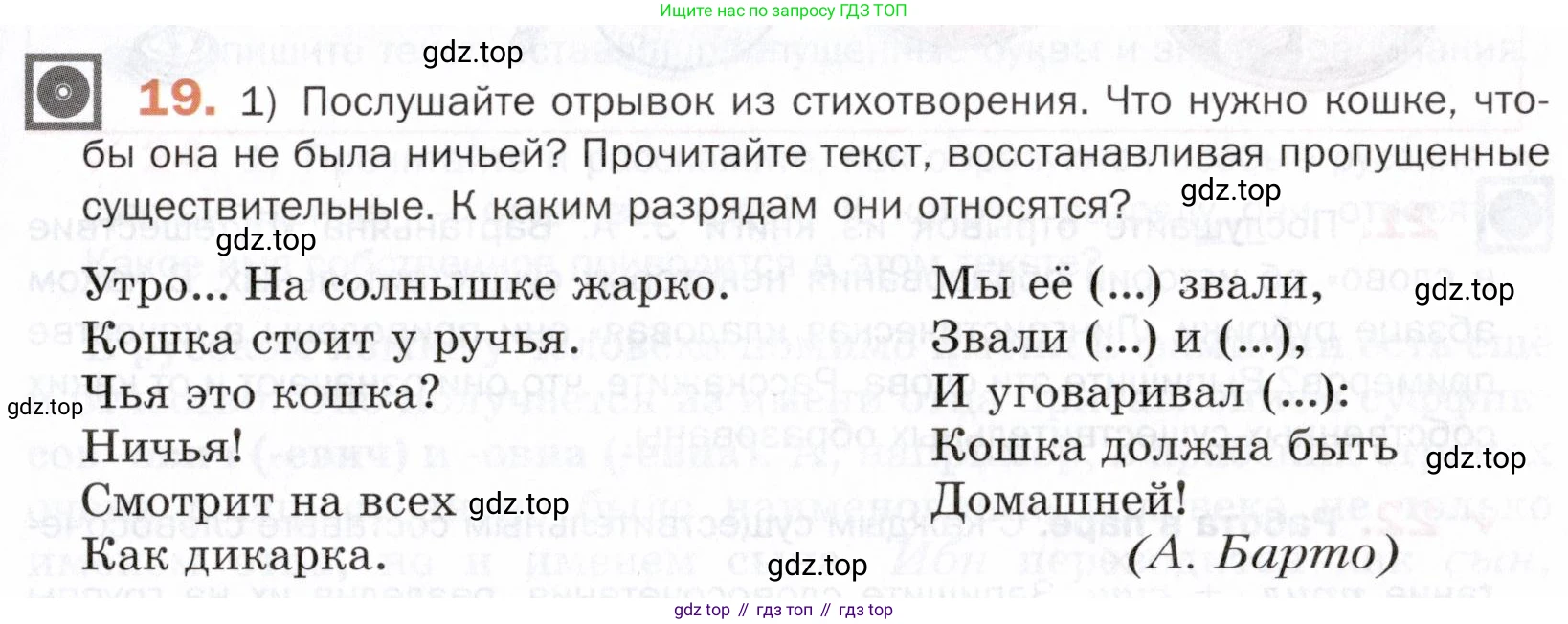 ГДЗ Русский язык, 5 класс Учебник, авторы: Шмелёв Алексей Дмитриевич, Флоренская Эльза Александровна, Габович Фаина Ефимовна, Савчук Лариса Олеговна(2), Шмелёва Елена Яковлевна, издательство Просвещение, Москва, 2021, Часть 2, страница 117, номер 19, Условие