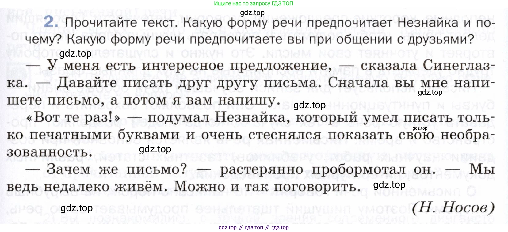 ГДЗ Русский язык, 5 класс Учебник, авторы: Шмелёв Алексей Дмитриевич, Флоренская Эльза Александровна, Габович Фаина Ефимовна, Савчук Лариса Олеговна(2), Шмелёва Елена Яковлевна, издательство Просвещение, Москва, 2021, Часть 2, страница 105, номер 2, Условие