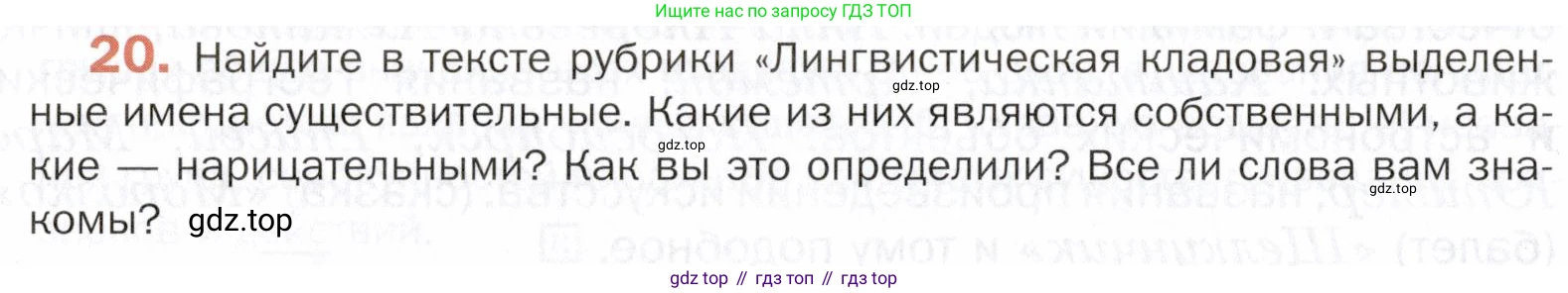 ГДЗ Русский язык, 5 класс Учебник, авторы: Шмелёв Алексей Дмитриевич, Флоренская Эльза Александровна, Габович Фаина Ефимовна, Савчук Лариса Олеговна(2), Шмелёва Елена Яковлевна, издательство Просвещение, Москва, 2021, Часть 2, страница 118, номер 20, Условие