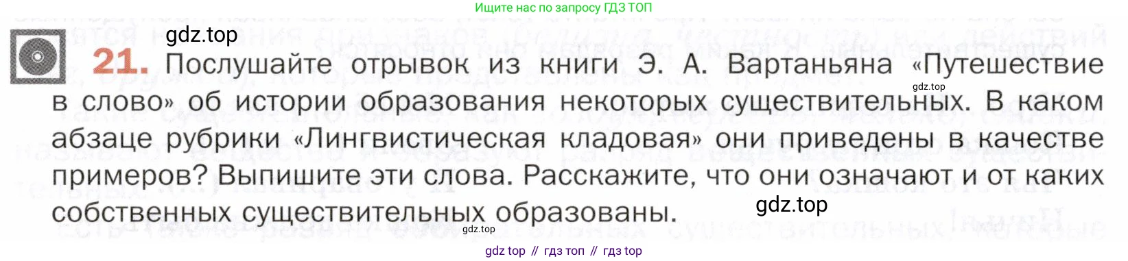 ГДЗ Русский язык, 5 класс Учебник, авторы: Шмелёв Алексей Дмитриевич, Флоренская Эльза Александровна, Габович Фаина Ефимовна, Савчук Лариса Олеговна(2), Шмелёва Елена Яковлевна, издательство Просвещение, Москва, 2021, Часть 2, страница 118, номер 21, Условие