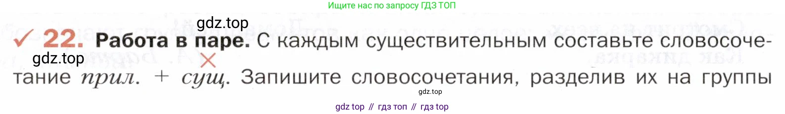 ГДЗ Русский язык, 5 класс Учебник, авторы: Шмелёв Алексей Дмитриевич, Флоренская Эльза Александровна, Габович Фаина Ефимовна, Савчук Лариса Олеговна(2), Шмелёва Елена Яковлевна, издательство Просвещение, Москва, 2021, Часть 2, страница 118, номер 22, Условие
