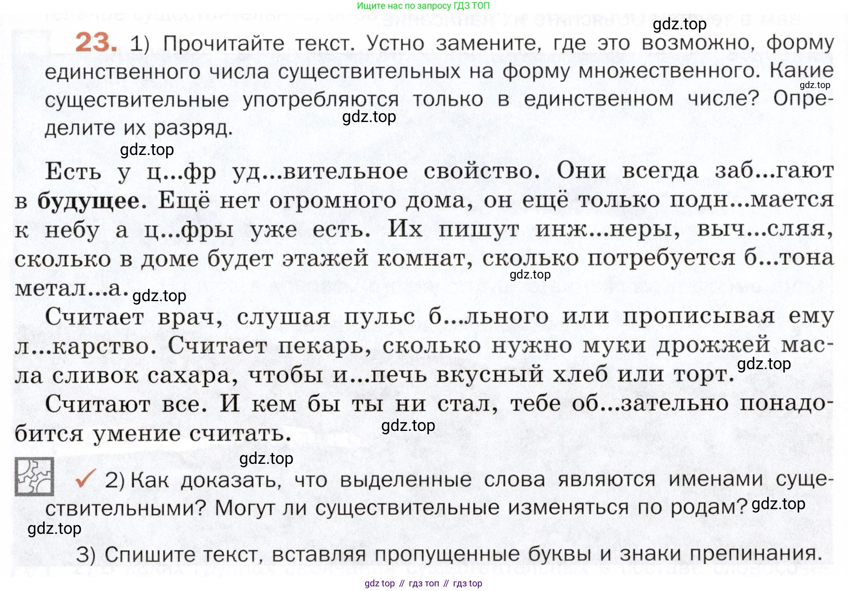 ГДЗ Русский язык, 5 класс Учебник, авторы: Шмелёв Алексей Дмитриевич, Флоренская Эльза Александровна, Габович Фаина Ефимовна, Савчук Лариса Олеговна(2), Шмелёва Елена Яковлевна, издательство Просвещение, Москва, 2021, Часть 2, страница 119, номер 23, Условие