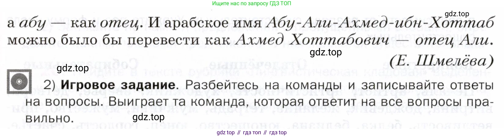 ГДЗ Русский язык, 5 класс Учебник, авторы: Шмелёв Алексей Дмитриевич, Флоренская Эльза Александровна, Габович Фаина Ефимовна, Савчук Лариса Олеговна(2), Шмелёва Елена Яковлевна, издательство Просвещение, Москва, 2021, Часть 2, страница 119, номер 24, Условие (продолжение 2)