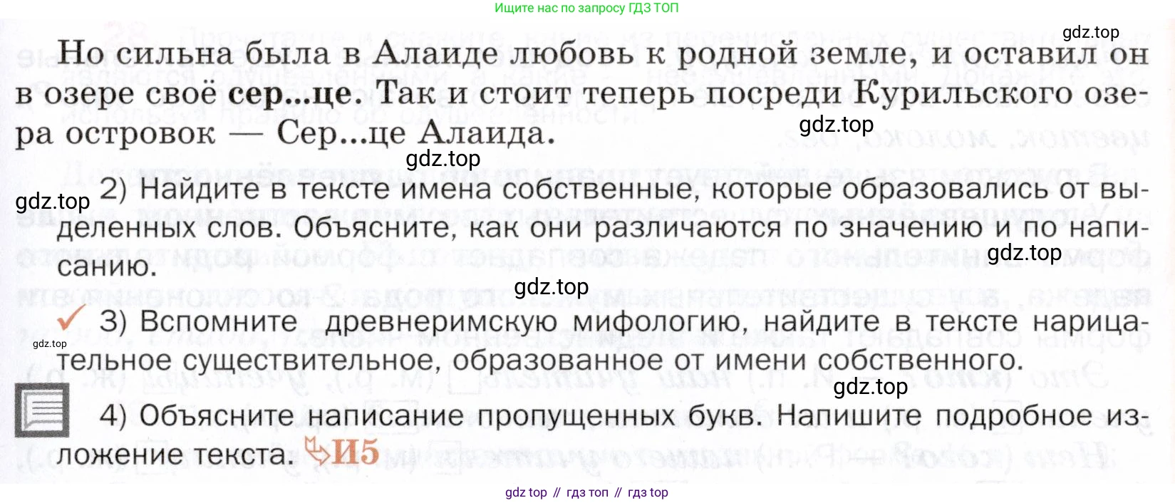 ГДЗ Русский язык, 5 класс Учебник, авторы: Шмелёв Алексей Дмитриевич, Флоренская Эльза Александровна, Габович Фаина Ефимовна, Савчук Лариса Олеговна(2), Шмелёва Елена Яковлевна, издательство Просвещение, Москва, 2021, Часть 2, страница 120, номер 25, Условие (продолжение 2)