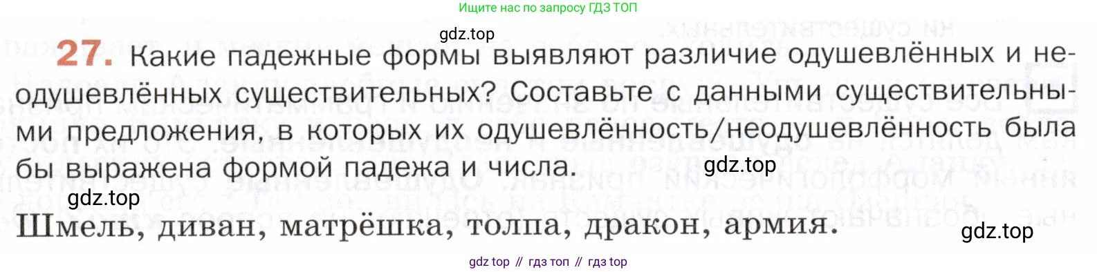 ГДЗ Русский язык, 5 класс Учебник, авторы: Шмелёв Алексей Дмитриевич, Флоренская Эльза Александровна, Габович Фаина Ефимовна, Савчук Лариса Олеговна(2), Шмелёва Елена Яковлевна, издательство Просвещение, Москва, 2021, Часть 2, страница 122, номер 27, Условие