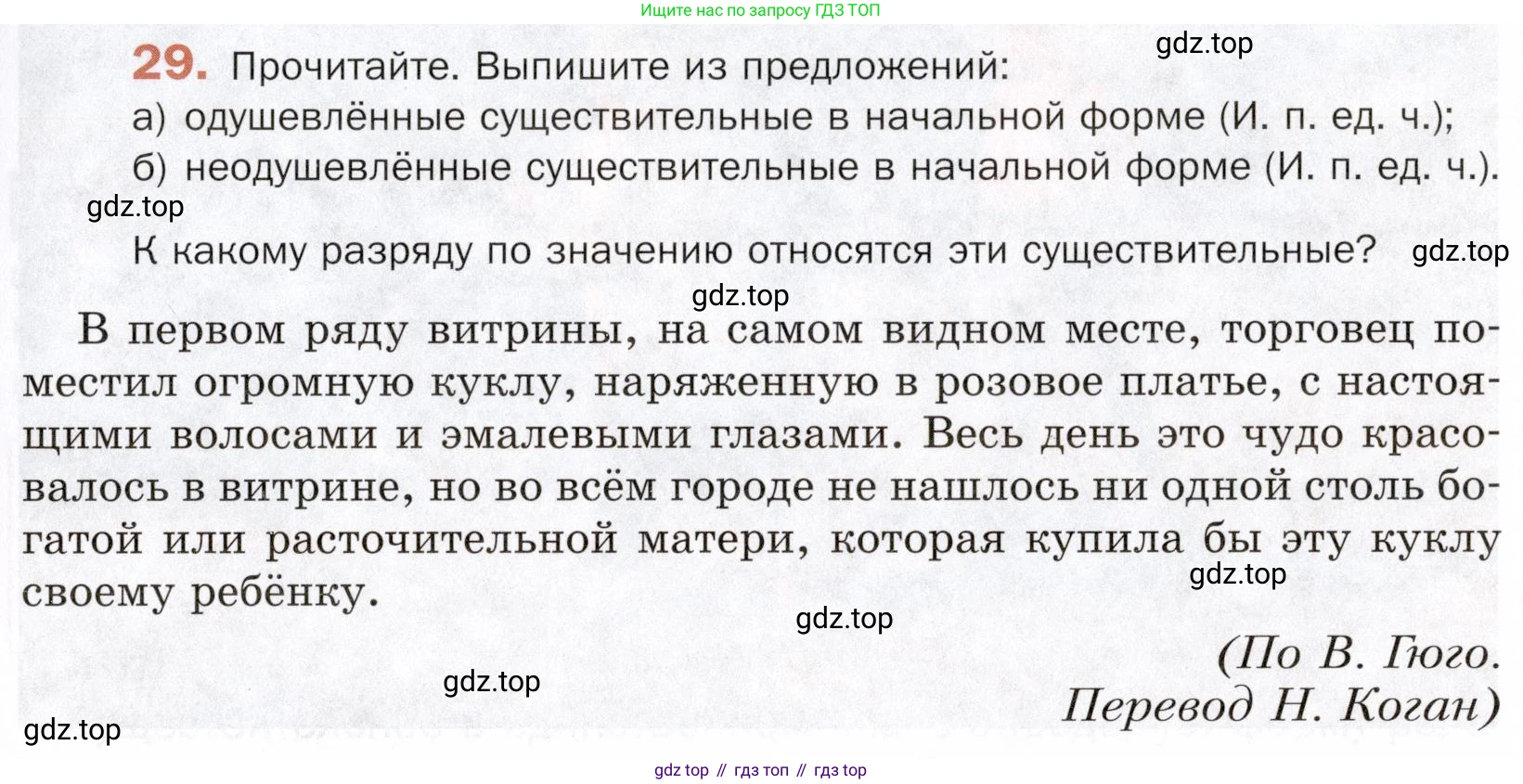 ГДЗ Русский язык, 5 класс Учебник, авторы: Шмелёв Алексей Дмитриевич, Флоренская Эльза Александровна, Габович Фаина Ефимовна, Савчук Лариса Олеговна(2), Шмелёва Елена Яковлевна, издательство Просвещение, Москва, 2021, Часть 2, страница 123, номер 29, Условие