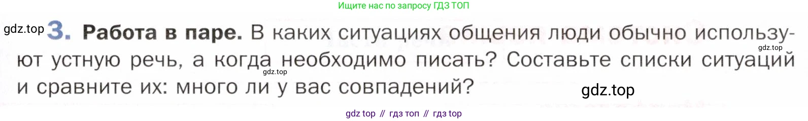 ГДЗ Русский язык, 5 класс Учебник, авторы: Шмелёв Алексей Дмитриевич, Флоренская Эльза Александровна, Габович Фаина Ефимовна, Савчук Лариса Олеговна(2), Шмелёва Елена Яковлевна, издательство Просвещение, Москва, 2021, Часть 2, страница 107, номер 3, Условие