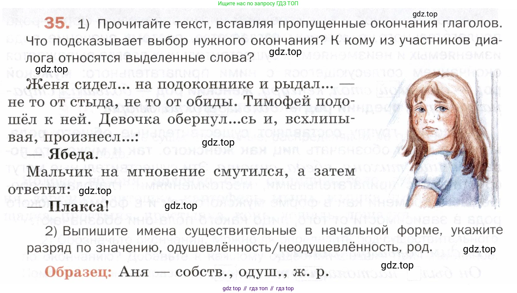 ГДЗ Русский язык, 5 класс Учебник, авторы: Шмелёв Алексей Дмитриевич, Флоренская Эльза Александровна, Габович Фаина Ефимовна, Савчук Лариса Олеговна(2), Шмелёва Елена Яковлевна, издательство Просвещение, Москва, 2021, Часть 2, страница 126, номер 35, Условие