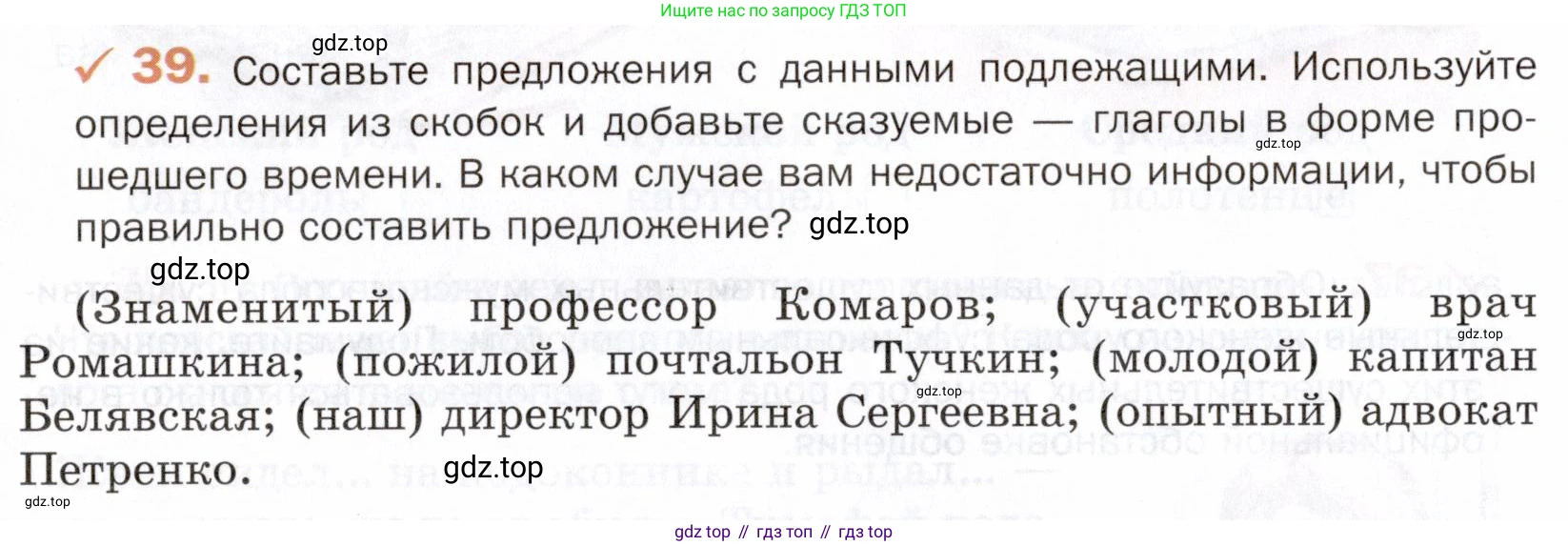 ГДЗ Русский язык, 5 класс Учебник, авторы: Шмелёв Алексей Дмитриевич, Флоренская Эльза Александровна, Габович Фаина Ефимовна, Савчук Лариса Олеговна(2), Шмелёва Елена Яковлевна, издательство Просвещение, Москва, 2021, Часть 2, страница 128, номер 39, Условие