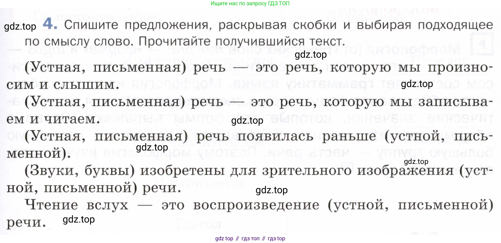 ГДЗ Русский язык, 5 класс Учебник, авторы: Шмелёв Алексей Дмитриевич, Флоренская Эльза Александровна, Габович Фаина Ефимовна, Савчук Лариса Олеговна(2), Шмелёва Елена Яковлевна, издательство Просвещение, Москва, 2021, Часть 2, страница 107, номер 4, Условие