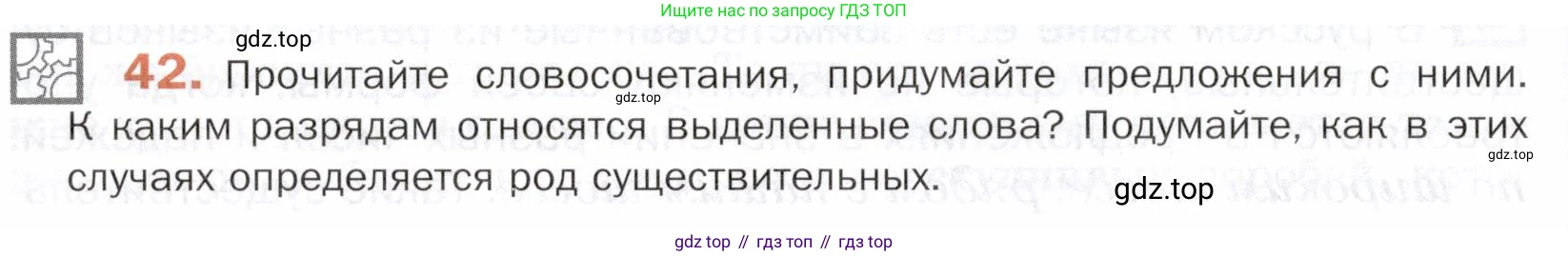 ГДЗ Русский язык, 5 класс Учебник, авторы: Шмелёв Алексей Дмитриевич, Флоренская Эльза Александровна, Габович Фаина Ефимовна, Савчук Лариса Олеговна(2), Шмелёва Елена Яковлевна, издательство Просвещение, Москва, 2021, Часть 2, страница 130, номер 42, Условие