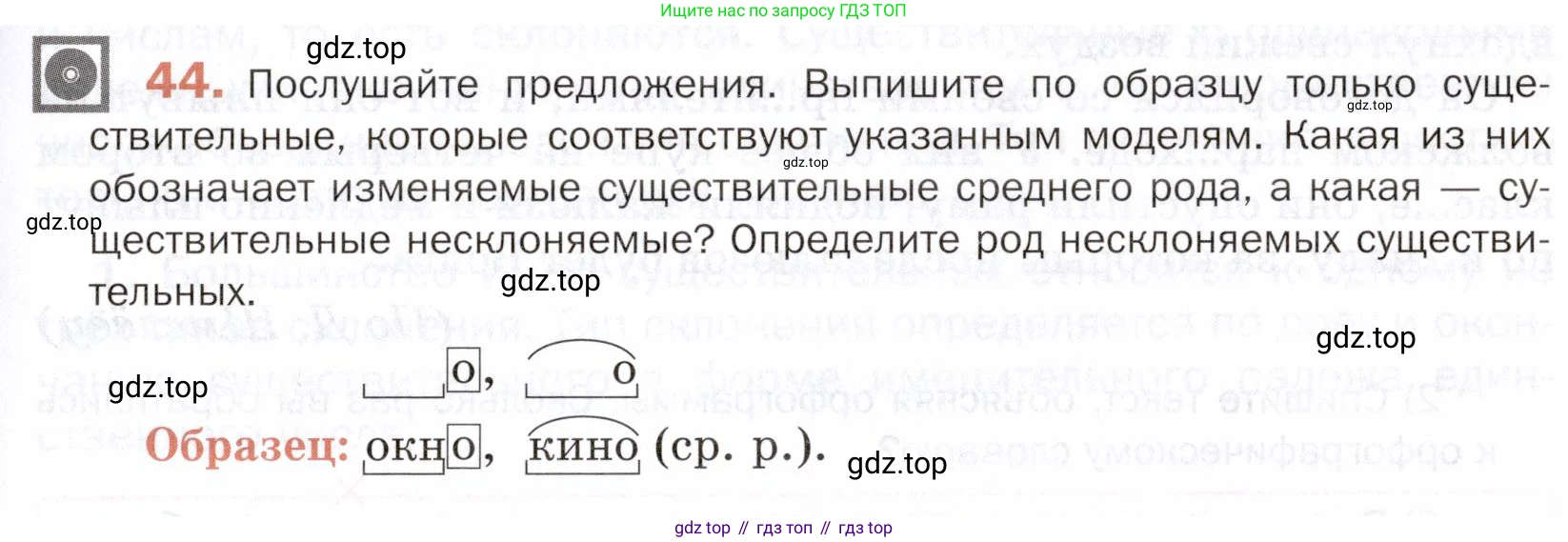 ГДЗ Русский язык, 5 класс Учебник, авторы: Шмелёв Алексей Дмитриевич, Флоренская Эльза Александровна, Габович Фаина Ефимовна, Савчук Лариса Олеговна(2), Шмелёва Елена Яковлевна, издательство Просвещение, Москва, 2021, Часть 2, страница 131, номер 44, Условие