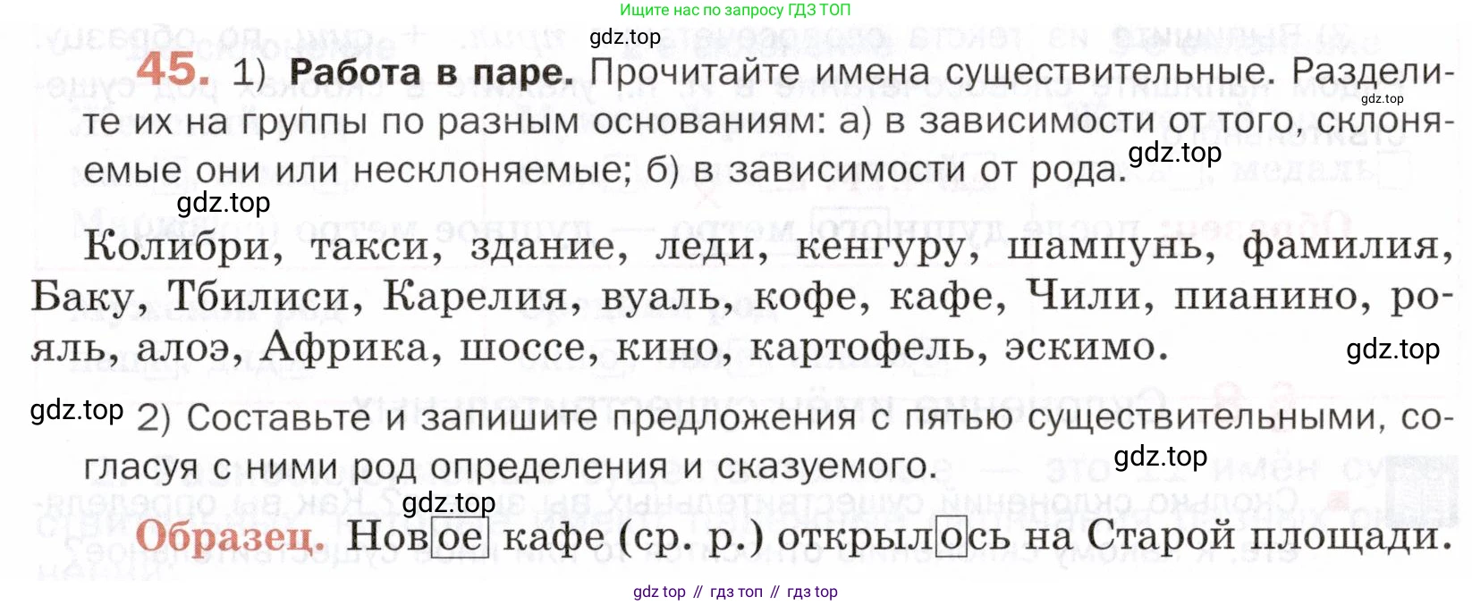 ГДЗ Русский язык, 5 класс Учебник, авторы: Шмелёв Алексей Дмитриевич, Флоренская Эльза Александровна, Габович Фаина Ефимовна, Савчук Лариса Олеговна(2), Шмелёва Елена Яковлевна, издательство Просвещение, Москва, 2021, Часть 2, страница 131, номер 45, Условие