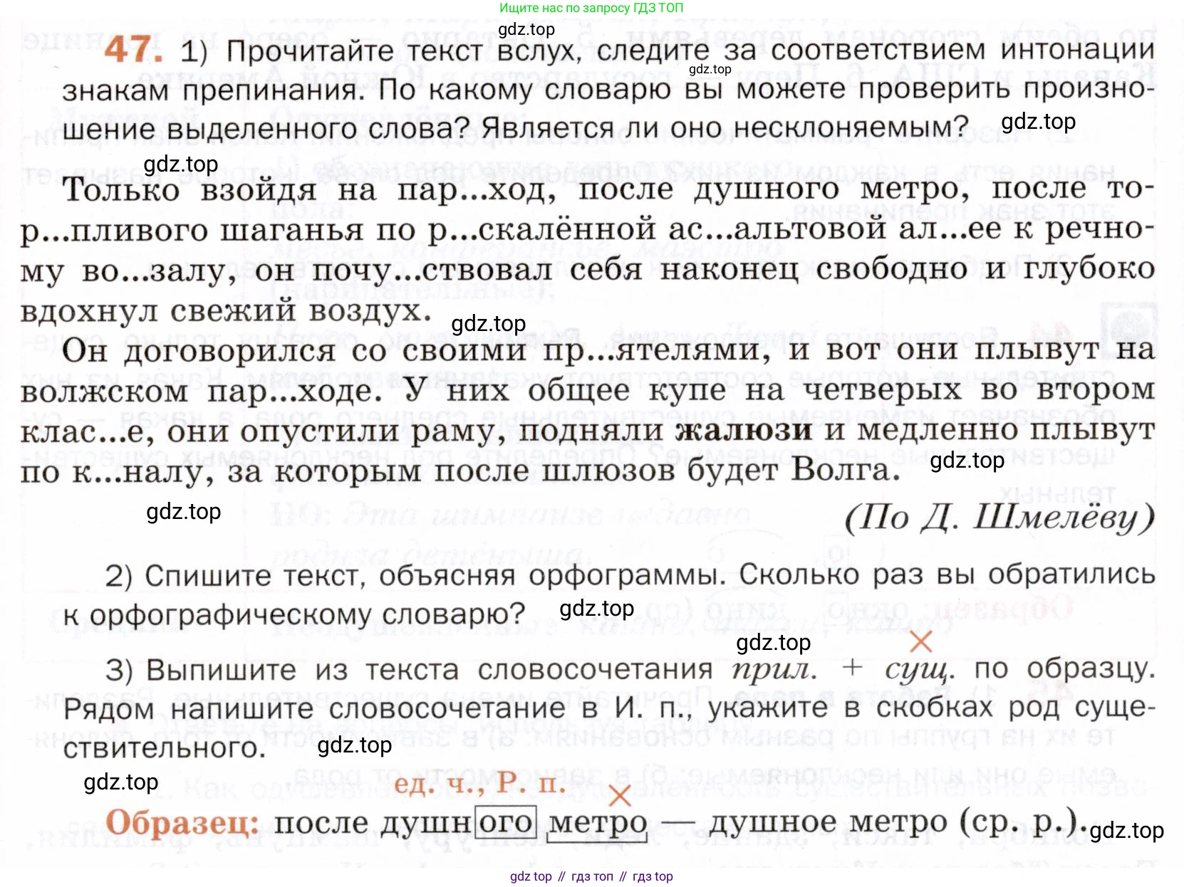 ГДЗ Русский язык, 5 класс Учебник, авторы: Шмелёв Алексей Дмитриевич, Флоренская Эльза Александровна, Габович Фаина Ефимовна, Савчук Лариса Олеговна(2), Шмелёва Елена Яковлевна, издательство Просвещение, Москва, 2021, Часть 2, страница 132, номер 47, Условие