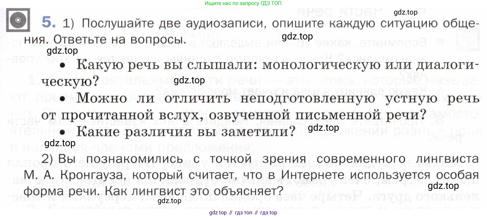 ГДЗ Русский язык, 5 класс Учебник, авторы: Шмелёв Алексей Дмитриевич, Флоренская Эльза Александровна, Габович Фаина Ефимовна, Савчук Лариса Олеговна(2), Шмелёва Елена Яковлевна, издательство Просвещение, Москва, 2021, Часть 2, страница 107, номер 5, Условие