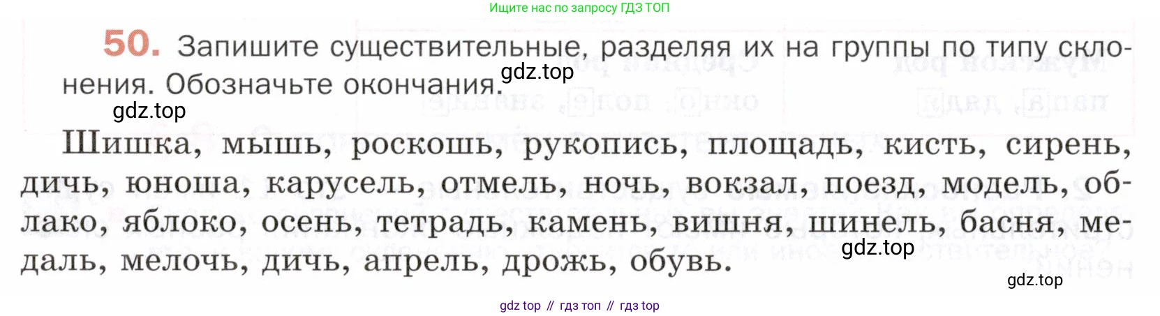 ГДЗ Русский язык, 5 класс Учебник, авторы: Шмелёв Алексей Дмитриевич, Флоренская Эльза Александровна, Габович Фаина Ефимовна, Савчук Лариса Олеговна(2), Шмелёва Елена Яковлевна, издательство Просвещение, Москва, 2021, Часть 2, страница 134, номер 50, Условие