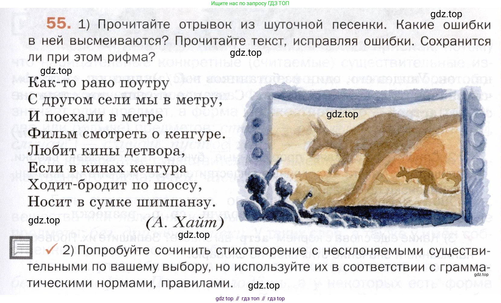 ГДЗ Русский язык, 5 класс Учебник, авторы: Шмелёв Алексей Дмитриевич, Флоренская Эльза Александровна, Габович Фаина Ефимовна, Савчук Лариса Олеговна(2), Шмелёва Елена Яковлевна, издательство Просвещение, Москва, 2021, Часть 2, страница 137, номер 55, Условие