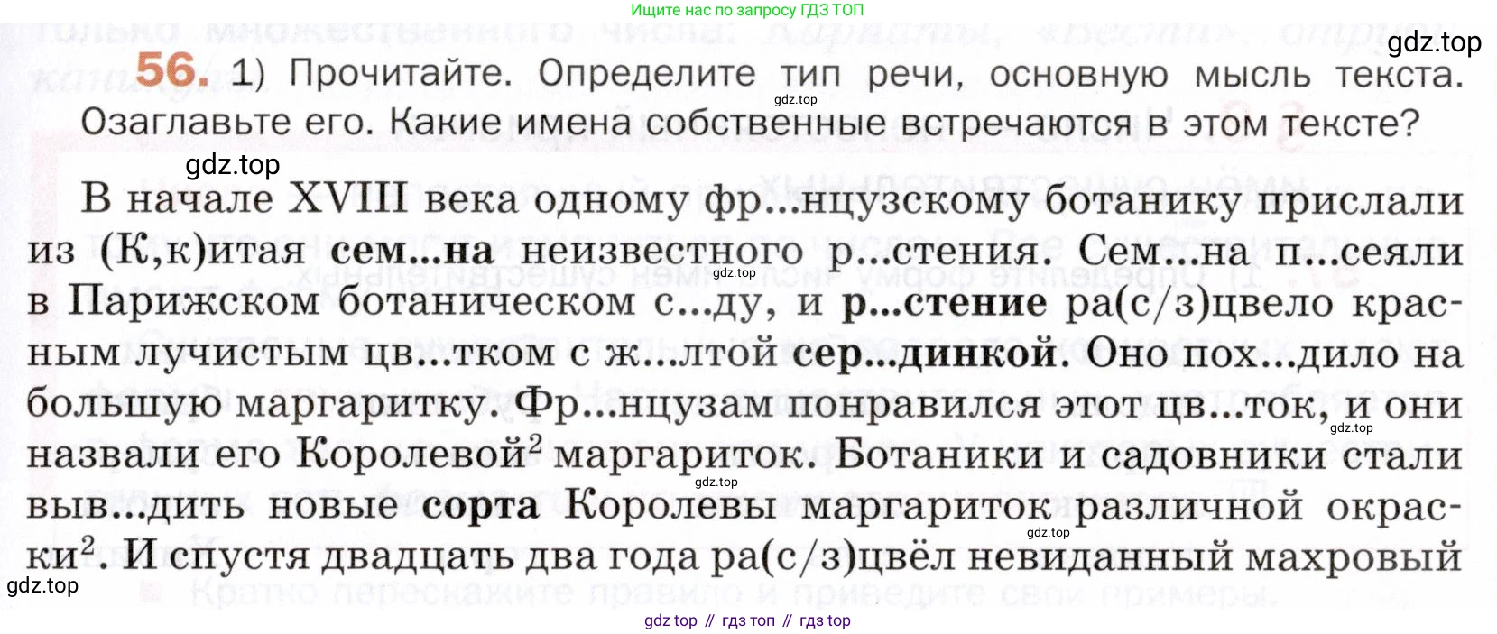 ГДЗ Русский язык, 5 класс Учебник, авторы: Шмелёв Алексей Дмитриевич, Флоренская Эльза Александровна, Габович Фаина Ефимовна, Савчук Лариса Олеговна(2), Шмелёва Елена Яковлевна, издательство Просвещение, Москва, 2021, Часть 2, страница 137, номер 56, Условие