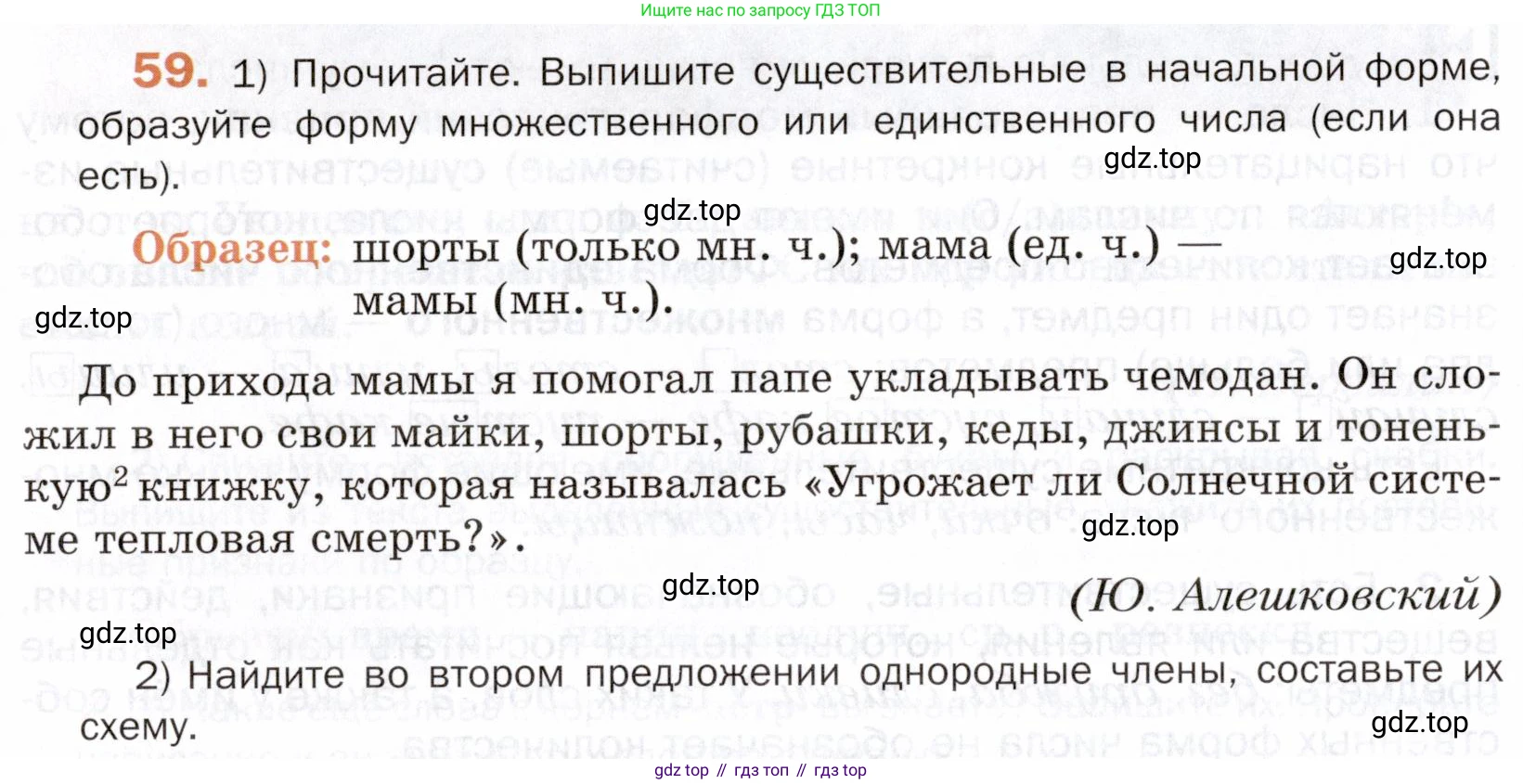 ГДЗ Русский язык, 5 класс Учебник, авторы: Шмелёв Алексей Дмитриевич, Флоренская Эльза Александровна, Габович Фаина Ефимовна, Савчук Лариса Олеговна(2), Шмелёва Елена Яковлевна, издательство Просвещение, Москва, 2021, Часть 2, страница 140, номер 59, Условие