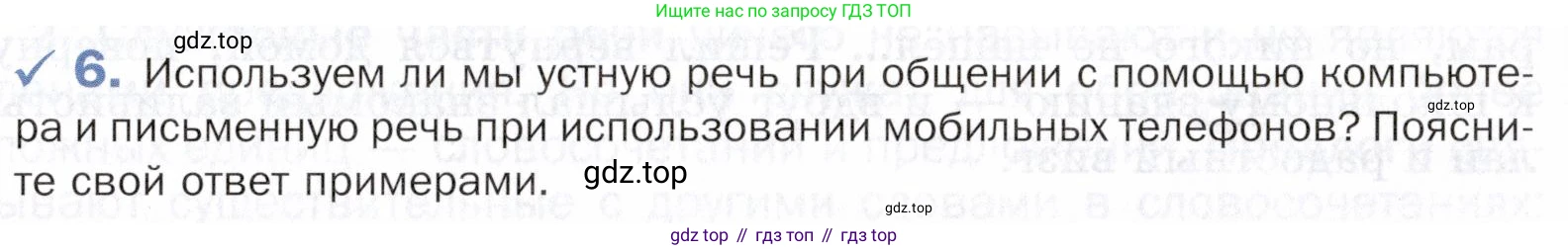 ГДЗ Русский язык, 5 класс Учебник, авторы: Шмелёв Алексей Дмитриевич, Флоренская Эльза Александровна, Габович Фаина Ефимовна, Савчук Лариса Олеговна(2), Шмелёва Елена Яковлевна, издательство Просвещение, Москва, 2021, Часть 2, страница 107, номер 6, Условие