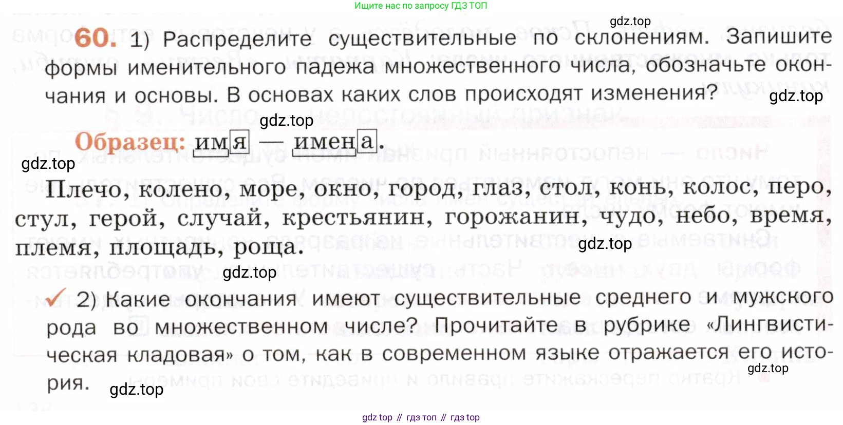 ГДЗ Русский язык, 5 класс Учебник, авторы: Шмелёв Алексей Дмитриевич, Флоренская Эльза Александровна, Габович Фаина Ефимовна, Савчук Лариса Олеговна(2), Шмелёва Елена Яковлевна, издательство Просвещение, Москва, 2021, Часть 2, страница 140, номер 60, Условие