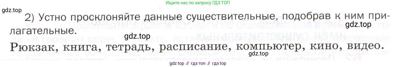 ГДЗ Русский язык, 5 класс Учебник, авторы: Шмелёв Алексей Дмитриевич, Флоренская Эльза Александровна, Габович Фаина Ефимовна, Савчук Лариса Олеговна(2), Шмелёва Елена Яковлевна, издательство Просвещение, Москва, 2021, Часть 2, страница 143, номер 64, Условие (продолжение 2)