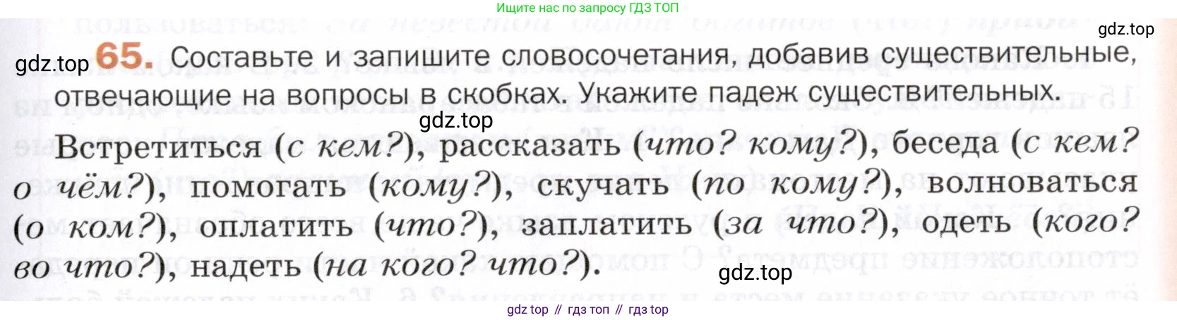 ГДЗ Русский язык, 5 класс Учебник, авторы: Шмелёв Алексей Дмитриевич, Флоренская Эльза Александровна, Габович Фаина Ефимовна, Савчук Лариса Олеговна(2), Шмелёва Елена Яковлевна, издательство Просвещение, Москва, 2021, Часть 2, страница 145, номер 65, Условие