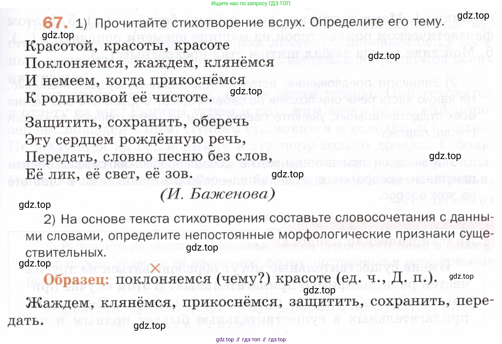 ГДЗ Русский язык, 5 класс Учебник, авторы: Шмелёв Алексей Дмитриевич, Флоренская Эльза Александровна, Габович Фаина Ефимовна, Савчук Лариса Олеговна(2), Шмелёва Елена Яковлевна, издательство Просвещение, Москва, 2021, Часть 2, страница 145, номер 67, Условие