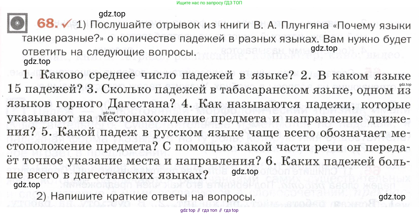 ГДЗ Русский язык, 5 класс Учебник, авторы: Шмелёв Алексей Дмитриевич, Флоренская Эльза Александровна, Габович Фаина Ефимовна, Савчук Лариса Олеговна(2), Шмелёва Елена Яковлевна, издательство Просвещение, Москва, 2021, Часть 2, страница 146, номер 68, Условие