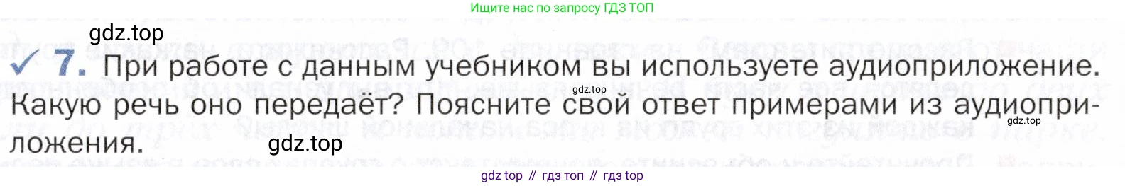 ГДЗ Русский язык, 5 класс Учебник, авторы: Шмелёв Алексей Дмитриевич, Флоренская Эльза Александровна, Габович Фаина Ефимовна, Савчук Лариса Олеговна(2), Шмелёва Елена Яковлевна, издательство Просвещение, Москва, 2021, Часть 2, страница 107, номер 7, Условие