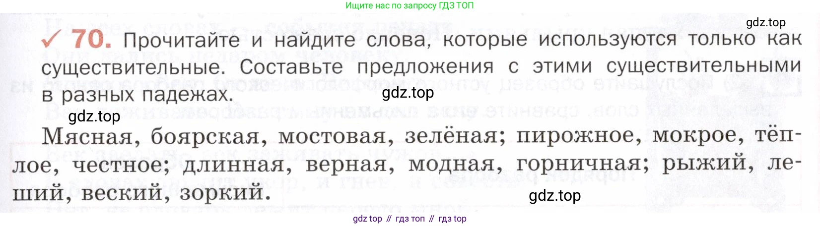ГДЗ Русский язык, 5 класс Учебник, авторы: Шмелёв Алексей Дмитриевич, Флоренская Эльза Александровна, Габович Фаина Ефимовна, Савчук Лариса Олеговна(2), Шмелёва Елена Яковлевна, издательство Просвещение, Москва, 2021, Часть 2, страница 147, номер 70, Условие