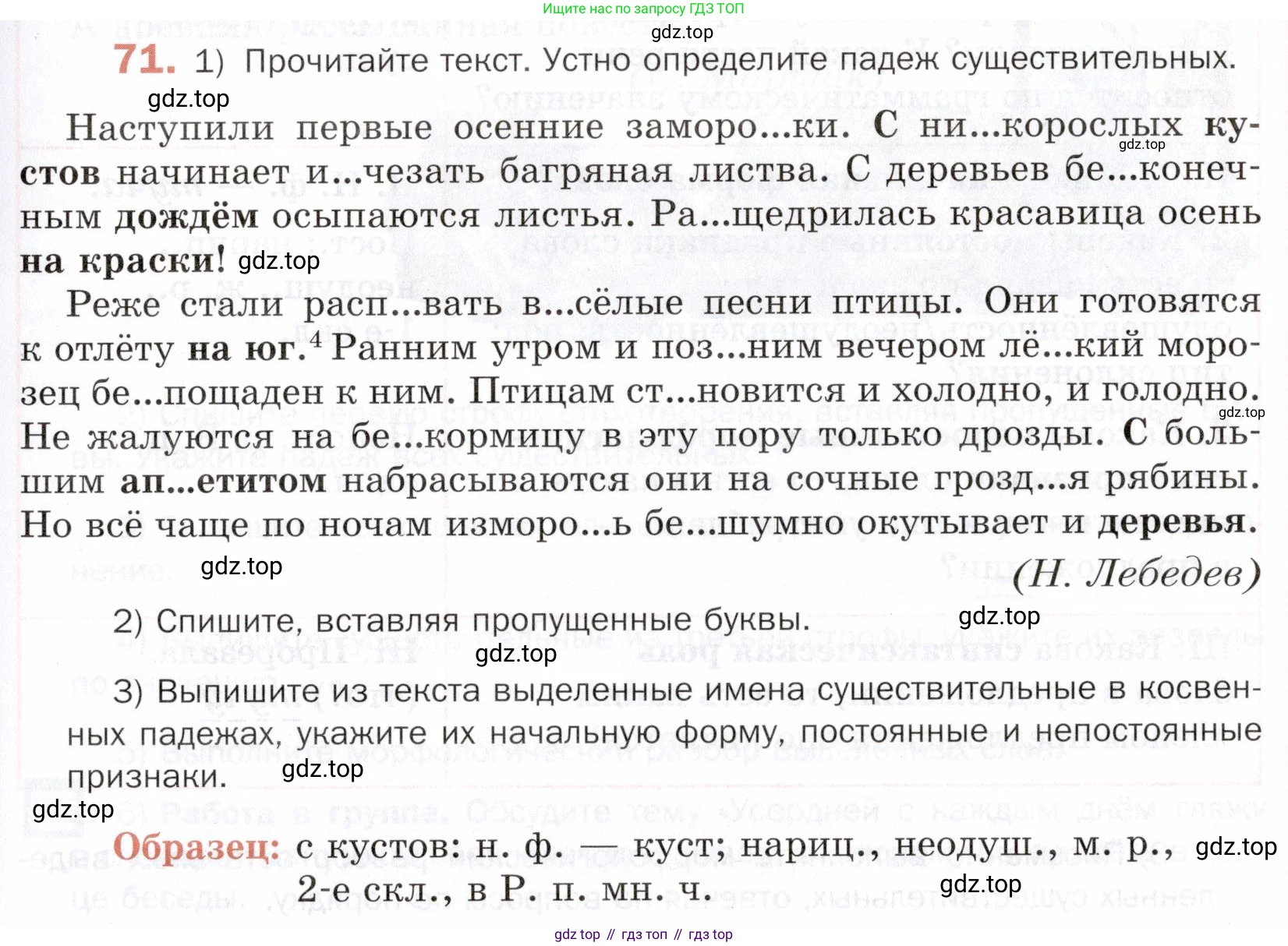 ГДЗ Русский язык, 5 класс Учебник, авторы: Шмелёв Алексей Дмитриевич, Флоренская Эльза Александровна, Габович Фаина Ефимовна, Савчук Лариса Олеговна(2), Шмелёва Елена Яковлевна, издательство Просвещение, Москва, 2021, Часть 2, страница 147, номер 71, Условие