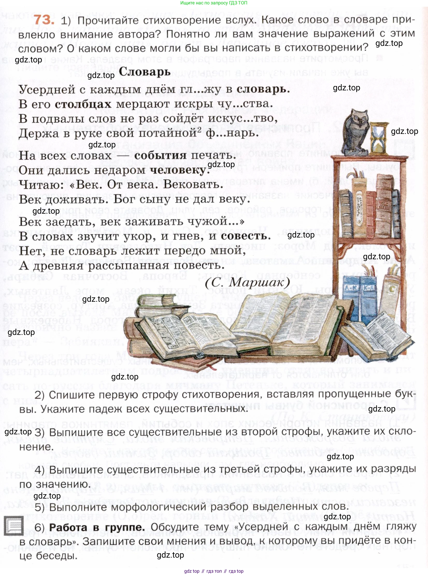ГДЗ Русский язык, 5 класс Учебник, авторы: Шмелёв Алексей Дмитриевич, Флоренская Эльза Александровна, Габович Фаина Ефимовна, Савчук Лариса Олеговна(2), Шмелёва Елена Яковлевна, издательство Просвещение, Москва, 2021, Часть 2, страница 149, номер 73, Условие
