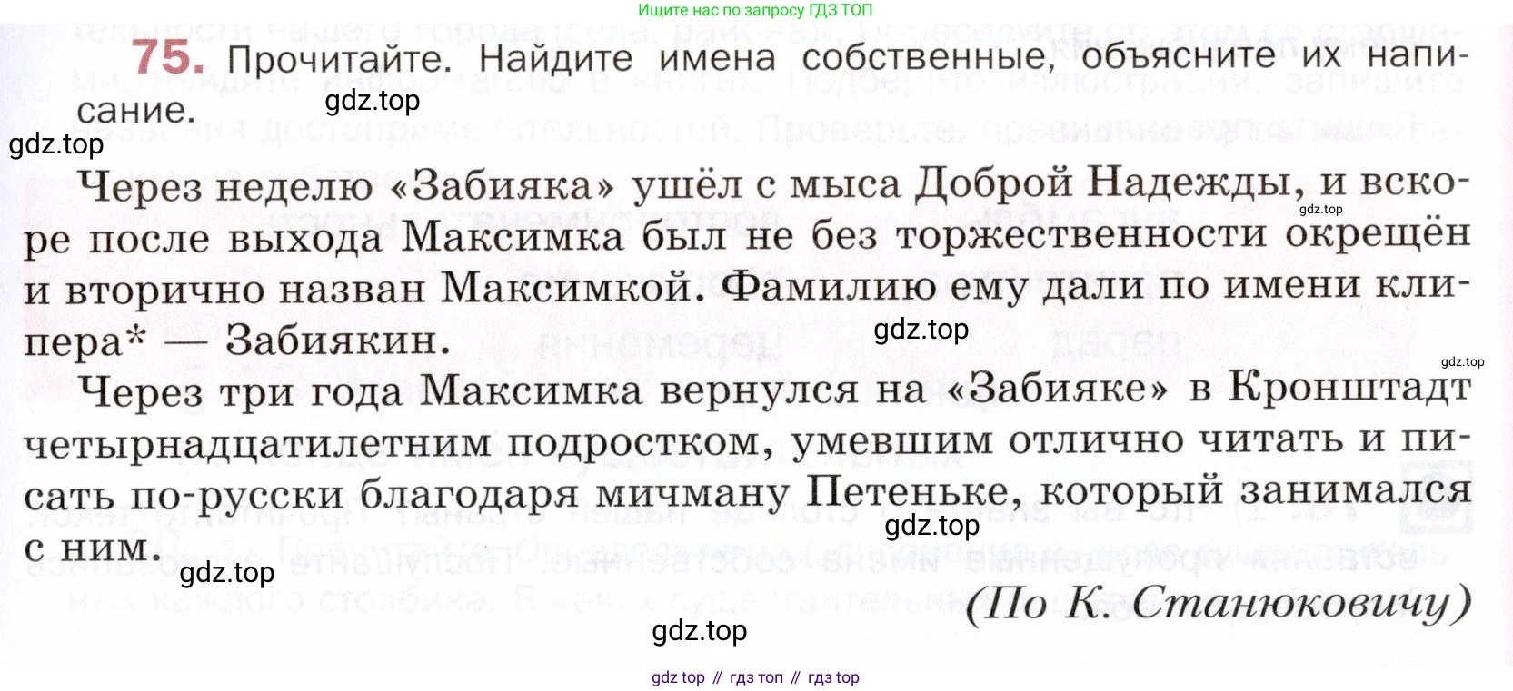 ГДЗ Русский язык, 5 класс Учебник, авторы: Шмелёв Алексей Дмитриевич, Флоренская Эльза Александровна, Габович Фаина Ефимовна, Савчук Лариса Олеговна(2), Шмелёва Елена Яковлевна, издательство Просвещение, Москва, 2021, Часть 2, страница 151, номер 75, Условие