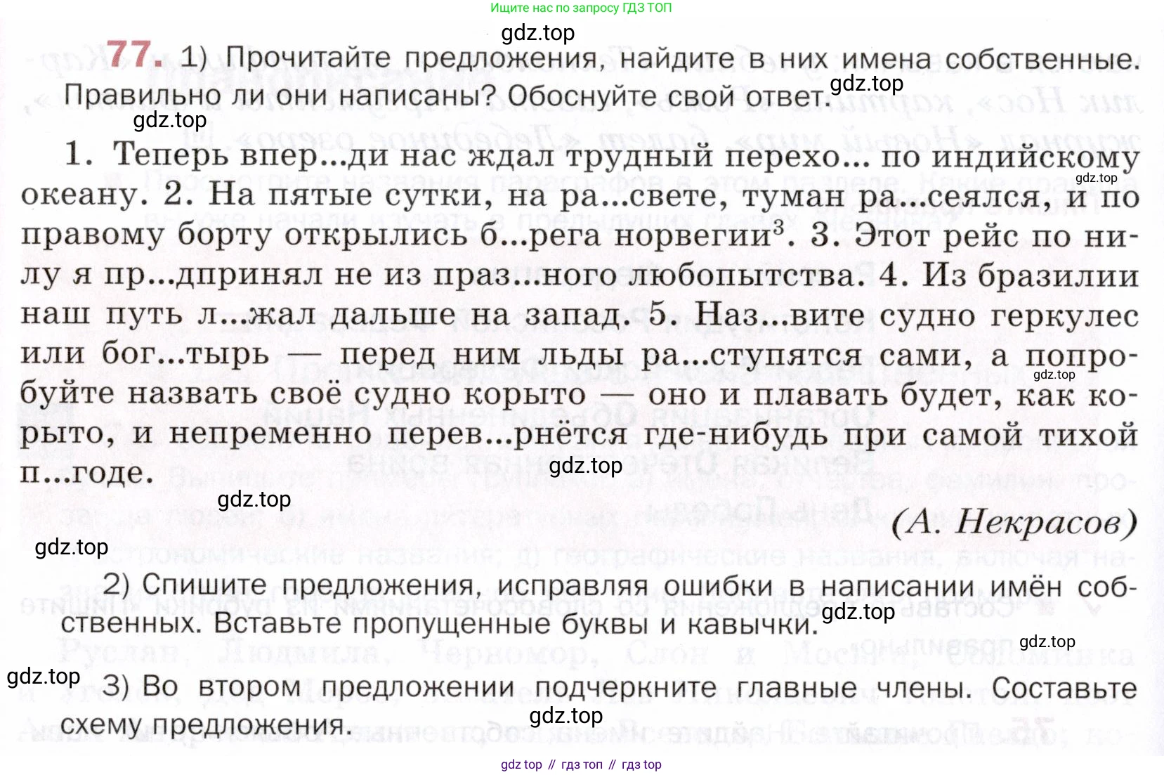 ГДЗ Русский язык, 5 класс Учебник, авторы: Шмелёв Алексей Дмитриевич, Флоренская Эльза Александровна, Габович Фаина Ефимовна, Савчук Лариса Олеговна(2), Шмелёва Елена Яковлевна, издательство Просвещение, Москва, 2021, Часть 2, страница 152, номер 77, Условие
