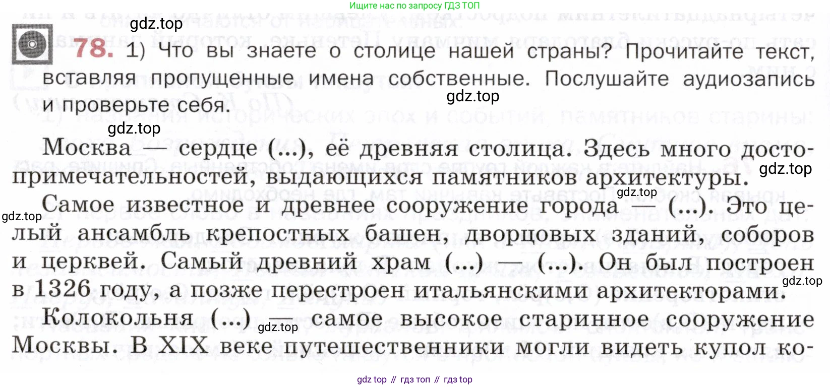 ГДЗ Русский язык, 5 класс Учебник, авторы: Шмелёв Алексей Дмитриевич, Флоренская Эльза Александровна, Габович Фаина Ефимовна, Савчук Лариса Олеговна(2), Шмелёва Елена Яковлевна, издательство Просвещение, Москва, 2021, Часть 2, страница 152, номер 78, Условие