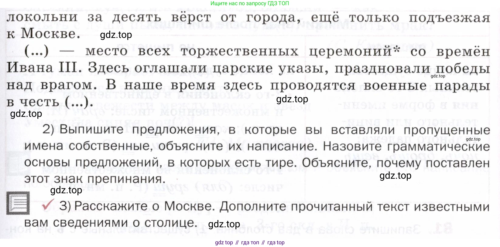ГДЗ Русский язык, 5 класс Учебник, авторы: Шмелёв Алексей Дмитриевич, Флоренская Эльза Александровна, Габович Фаина Ефимовна, Савчук Лариса Олеговна(2), Шмелёва Елена Яковлевна, издательство Просвещение, Москва, 2021, Часть 2, страница 152, номер 78, Условие (продолжение 2)