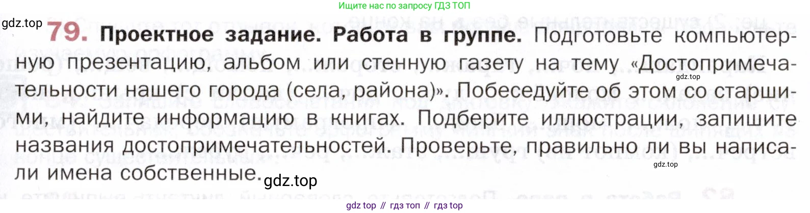 ГДЗ Русский язык, 5 класс Учебник, авторы: Шмелёв Алексей Дмитриевич, Флоренская Эльза Александровна, Габович Фаина Ефимовна, Савчук Лариса Олеговна(2), Шмелёва Елена Яковлевна, издательство Просвещение, Москва, 2021, Часть 2, страница 153, номер 79, Условие
