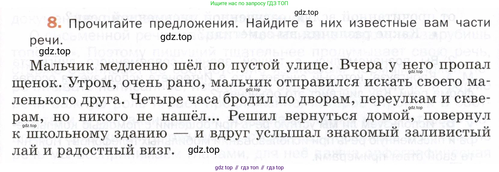 ГДЗ Русский язык, 5 класс Учебник, авторы: Шмелёв Алексей Дмитриевич, Флоренская Эльза Александровна, Габович Фаина Ефимовна, Савчук Лариса Олеговна(2), Шмелёва Елена Яковлевна, издательство Просвещение, Москва, 2021, Часть 2, страница 108, номер 8, Условие