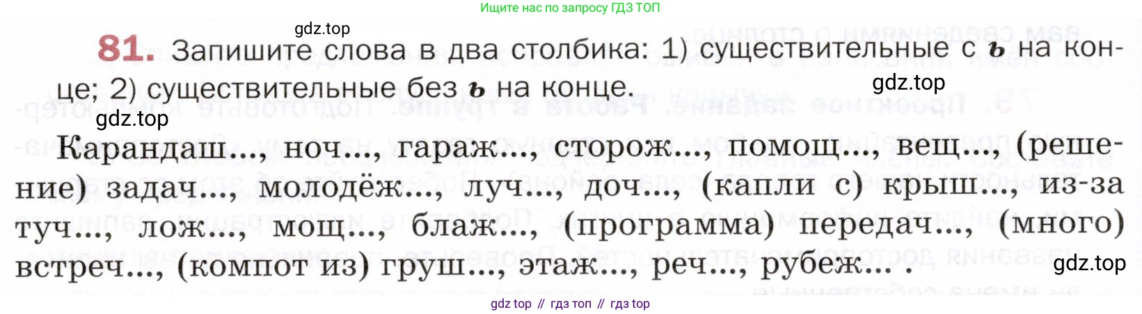 ГДЗ Русский язык, 5 класс Учебник, авторы: Шмелёв Алексей Дмитриевич, Флоренская Эльза Александровна, Габович Фаина Ефимовна, Савчук Лариса Олеговна(2), Шмелёва Елена Яковлевна, издательство Просвещение, Москва, 2021, Часть 2, страница 154, номер 81, Условие