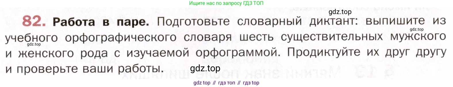 ГДЗ Русский язык, 5 класс Учебник, авторы: Шмелёв Алексей Дмитриевич, Флоренская Эльза Александровна, Габович Фаина Ефимовна, Савчук Лариса Олеговна(2), Шмелёва Елена Яковлевна, издательство Просвещение, Москва, 2021, Часть 2, страница 154, номер 82, Условие