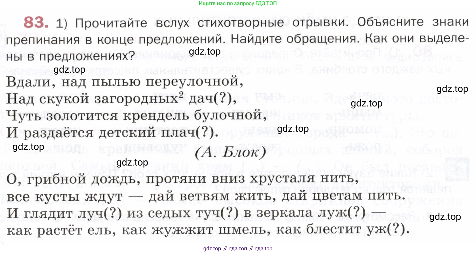 ГДЗ Русский язык, 5 класс Учебник, авторы: Шмелёв Алексей Дмитриевич, Флоренская Эльза Александровна, Габович Фаина Ефимовна, Савчук Лариса Олеговна(2), Шмелёва Елена Яковлевна, издательство Просвещение, Москва, 2021, Часть 2, страница 154, номер 83, Условие