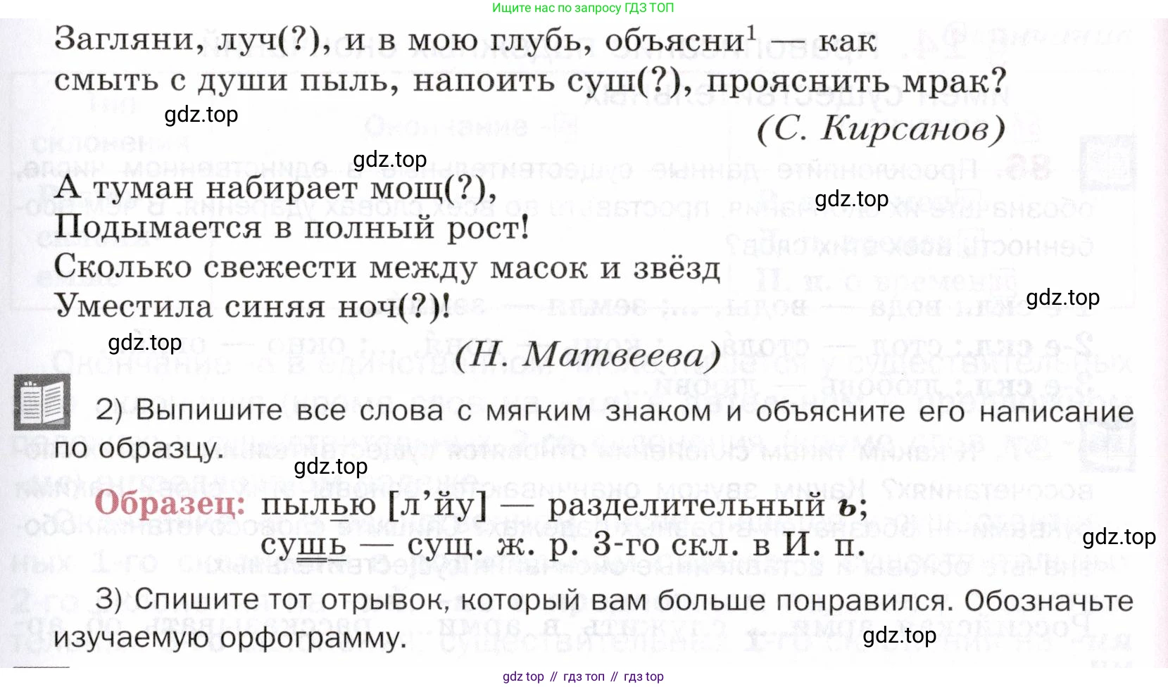 ГДЗ Русский язык, 5 класс Учебник, авторы: Шмелёв Алексей Дмитриевич, Флоренская Эльза Александровна, Габович Фаина Ефимовна, Савчук Лариса Олеговна(2), Шмелёва Елена Яковлевна, издательство Просвещение, Москва, 2021, Часть 2, страница 154, номер 83, Условие (продолжение 2)