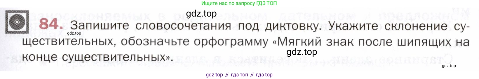 ГДЗ Русский язык, 5 класс Учебник, авторы: Шмелёв Алексей Дмитриевич, Флоренская Эльза Александровна, Габович Фаина Ефимовна, Савчук Лариса Олеговна(2), Шмелёва Елена Яковлевна, издательство Просвещение, Москва, 2021, Часть 2, страница 155, номер 84, Условие