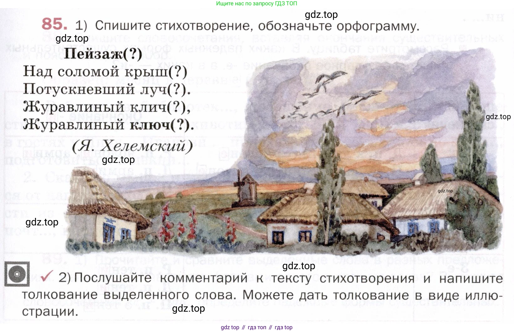 ГДЗ Русский язык, 5 класс Учебник, авторы: Шмелёв Алексей Дмитриевич, Флоренская Эльза Александровна, Габович Фаина Ефимовна, Савчук Лариса Олеговна(2), Шмелёва Елена Яковлевна, издательство Просвещение, Москва, 2021, Часть 2, страница 155, номер 85, Условие