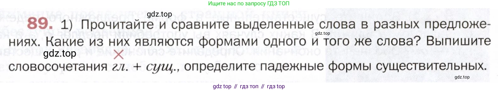 ГДЗ Русский язык, 5 класс Учебник, авторы: Шмелёв Алексей Дмитриевич, Флоренская Эльза Александровна, Габович Фаина Ефимовна, Савчук Лариса Олеговна(2), Шмелёва Елена Яковлевна, издательство Просвещение, Москва, 2021, Часть 2, страница 157, номер 89, Условие