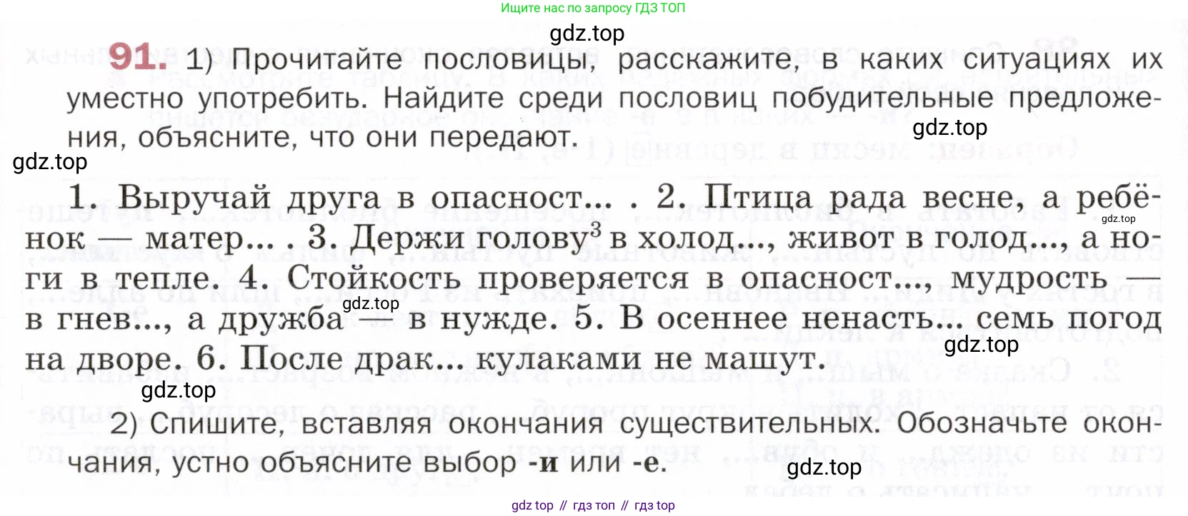 ГДЗ Русский язык, 5 класс Учебник, авторы: Шмелёв Алексей Дмитриевич, Флоренская Эльза Александровна, Габович Фаина Ефимовна, Савчук Лариса Олеговна(2), Шмелёва Елена Яковлевна, издательство Просвещение, Москва, 2021, Часть 2, страница 158, номер 91, Условие
